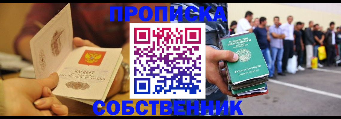 прописка в Ивановской области