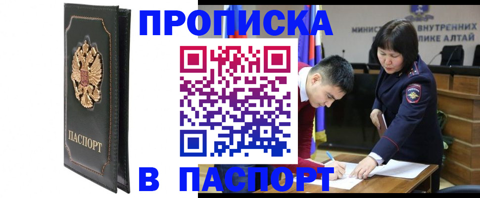 временная регистрация купить в Ивановской области